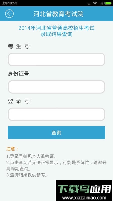 河北掌上考试院app截图1