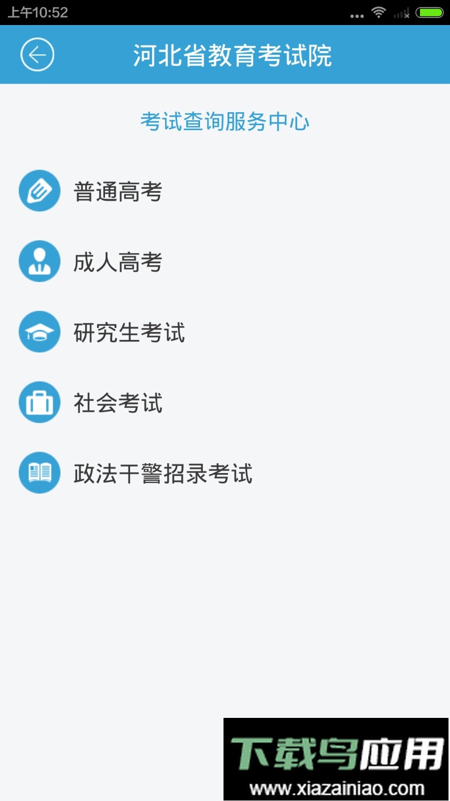 河北掌上考试院app截图2