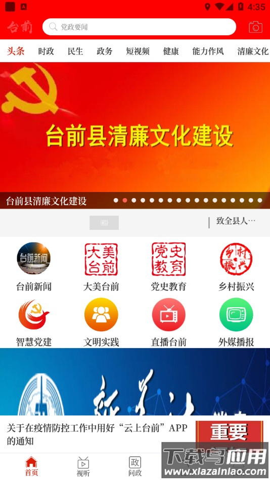 云上台前app截图2