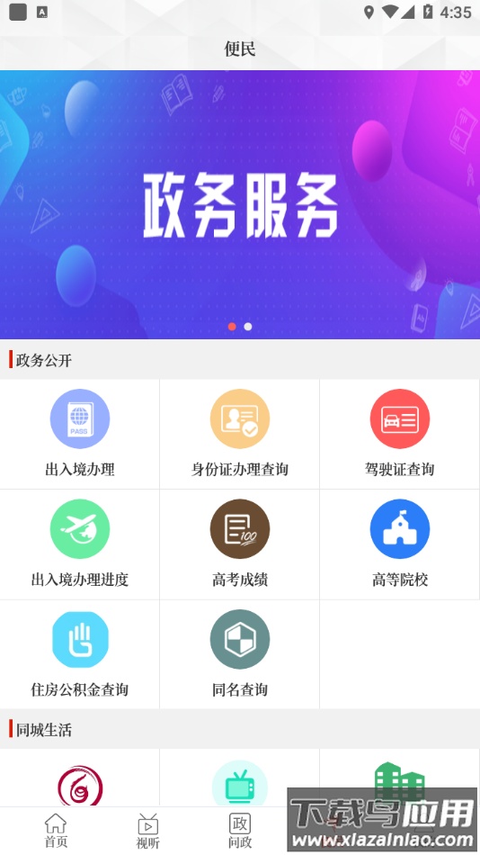 云上台前app截图3