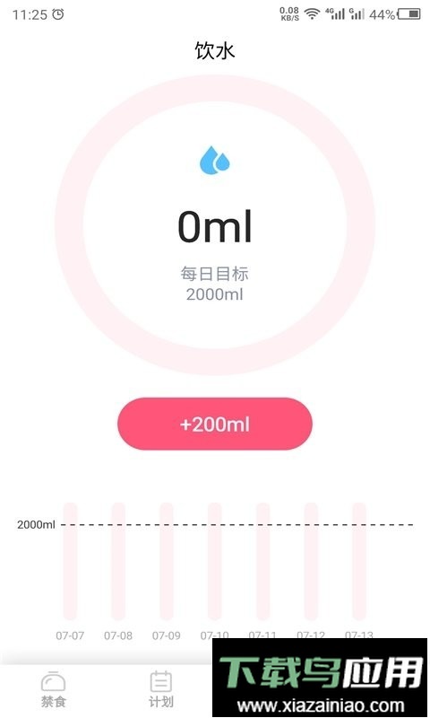 禁食减肥软件截图1