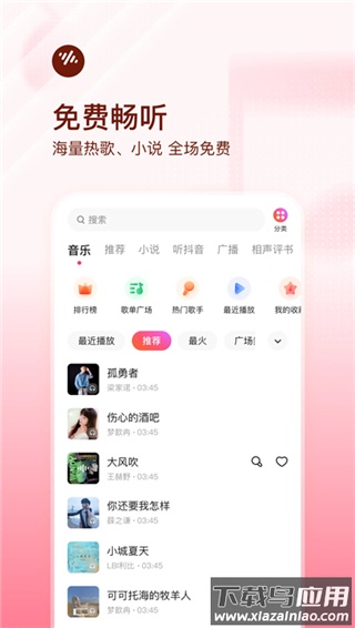 番茄畅听音乐版官方正版截图4