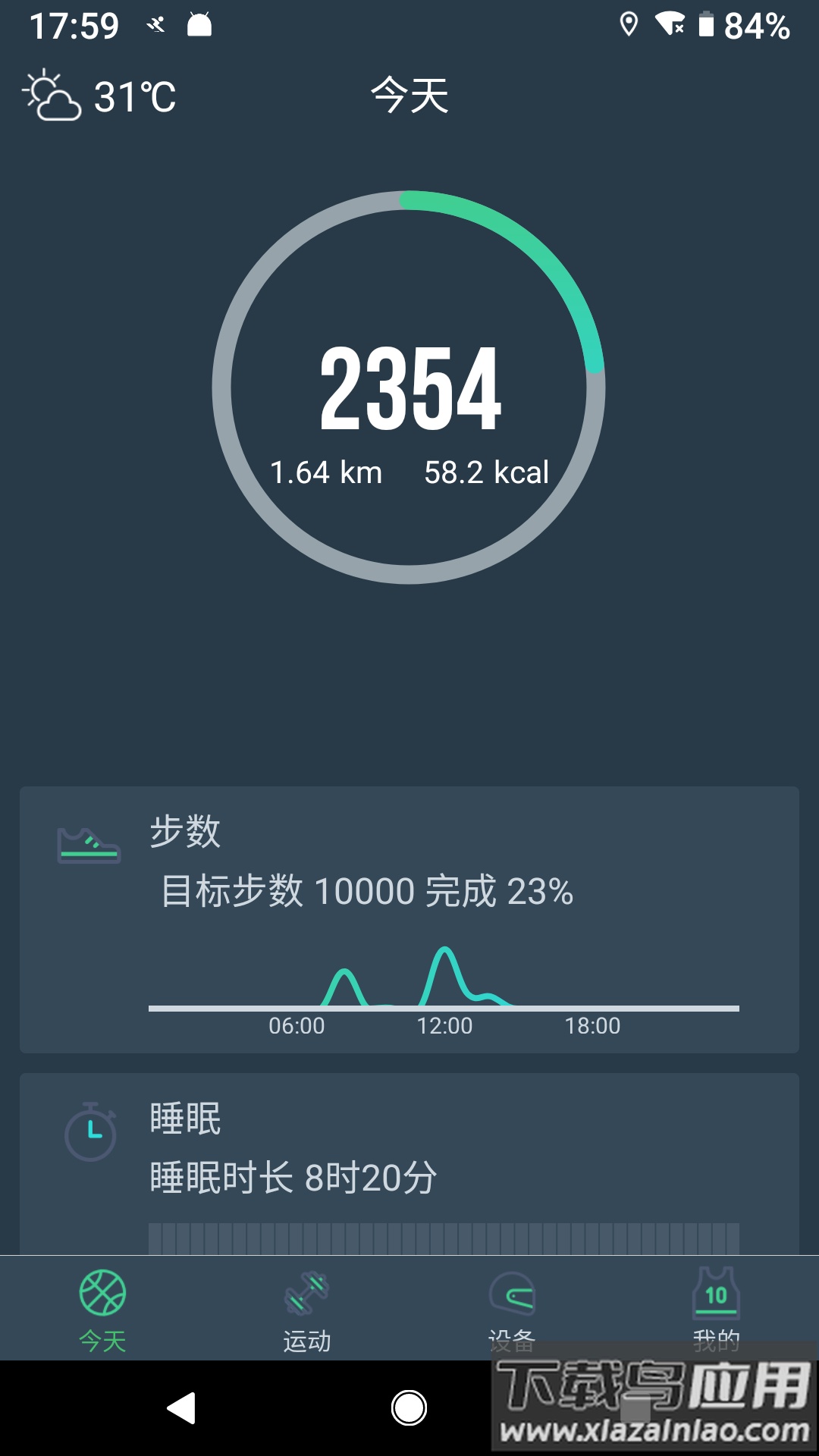 dayband手环下载app最新版截图1