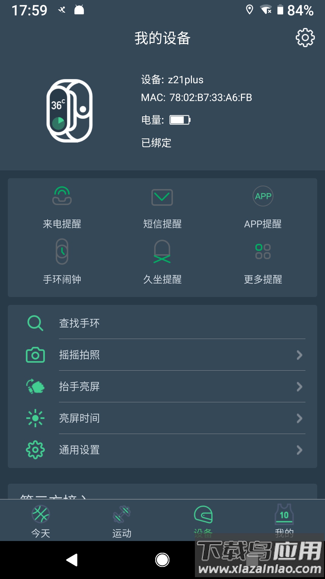 dayband手环下载app最新版截图2