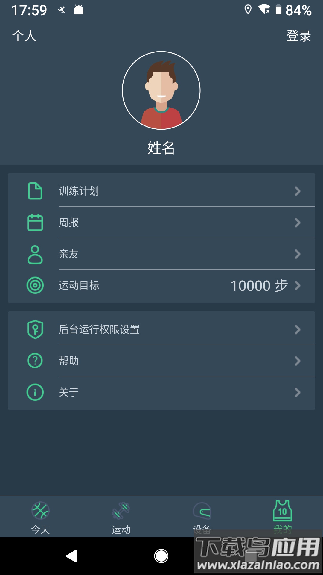 dayband手环下载app最新版截图4