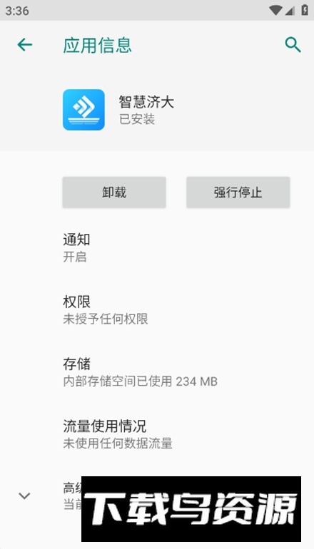 智慧济大app客户端最新版截图2