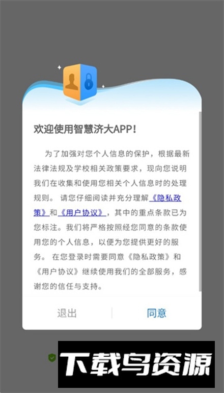 智慧济大app客户端最新版截图3