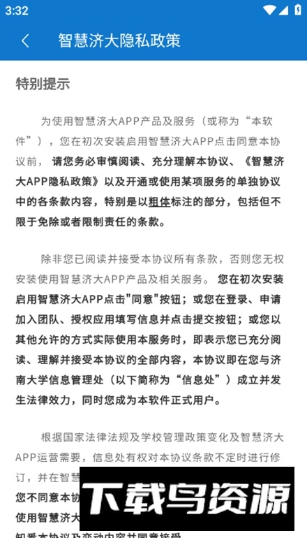 智慧济大app客户端最新版截图4