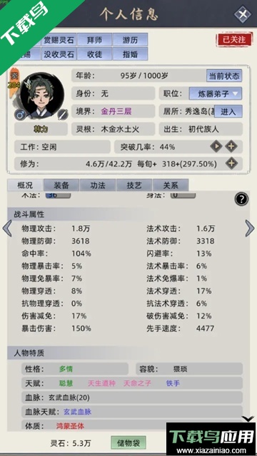 修仙家族模拟器游戏下载截图2