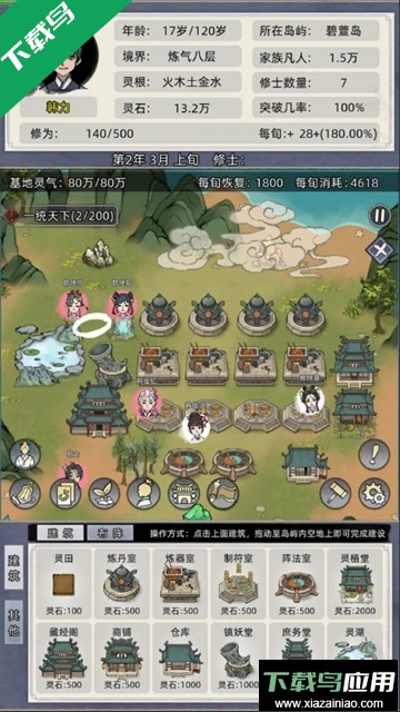 修仙家族模拟器游戏下载截图3