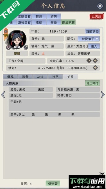 修仙家族模拟器游戏下载截图4