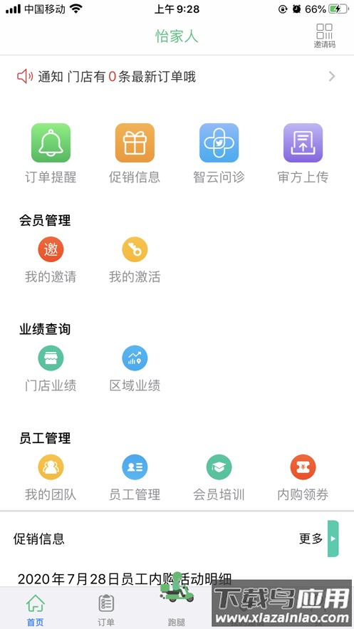 怡家人app最新版本安卓最新版截图1