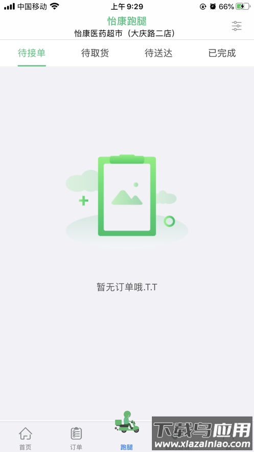 怡家人app最新版本安卓最新版截图2