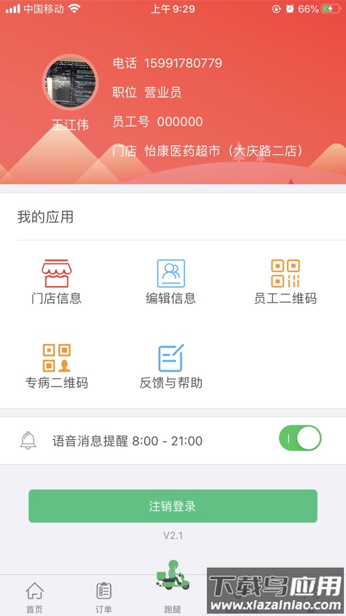 怡家人app最新版本安卓最新版截图4