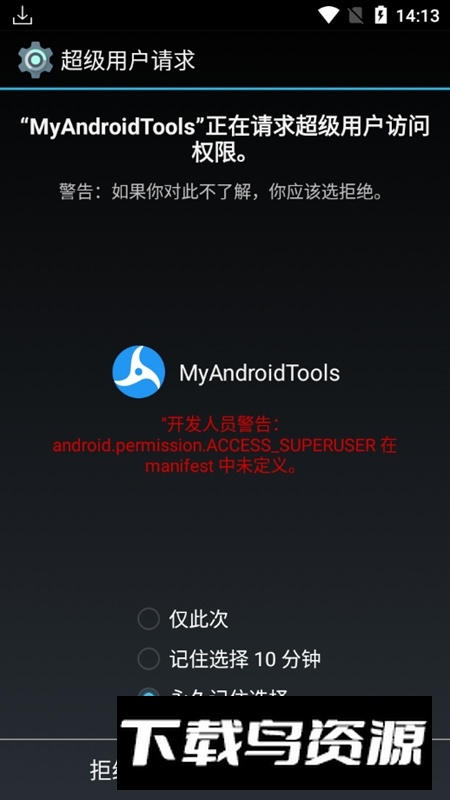 myandroidtools最新版apk(写轮眼修改器)截图2
