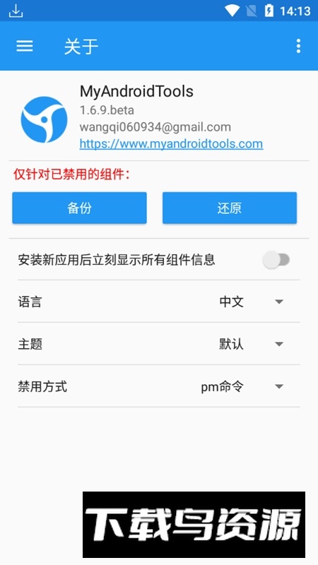 myandroidtools最新版apk(写轮眼修改器)截图5