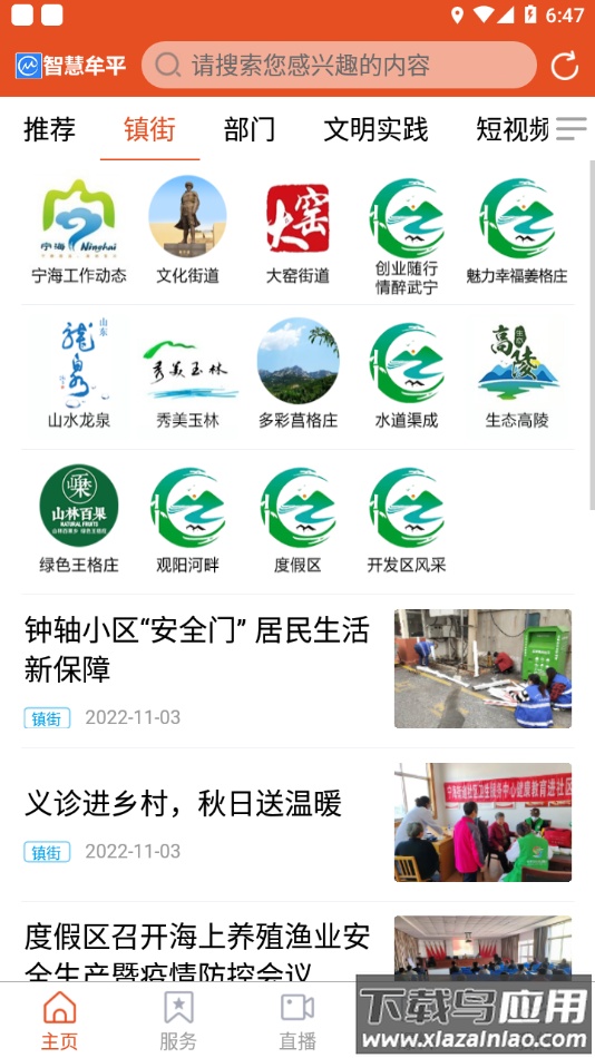 智慧牟平app最新版截图3