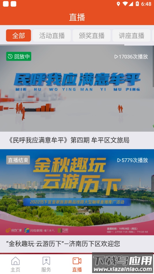 智慧牟平app最新版截图4