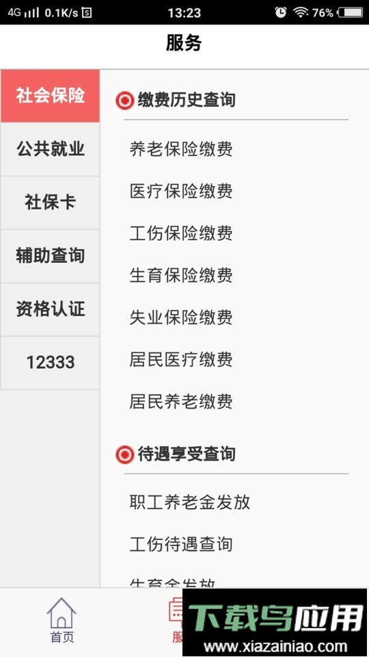 温暖淄博人社官方版app截图2