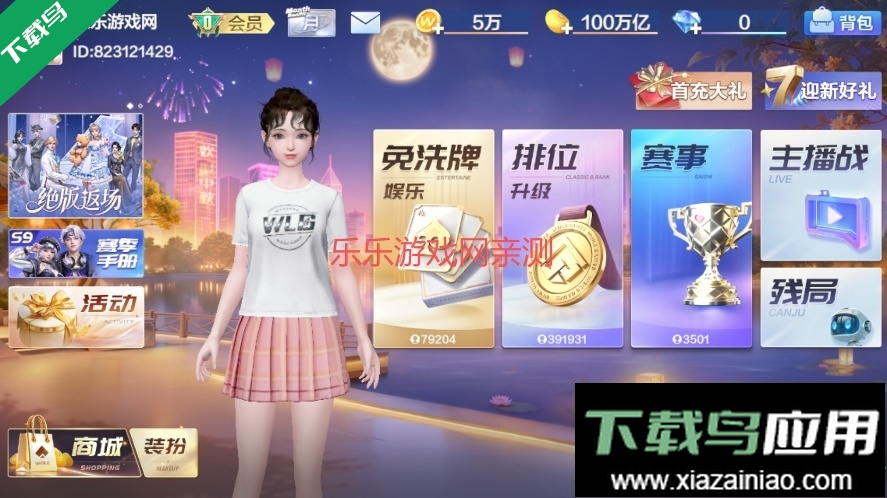 微乐斗地主下载最新版截图4