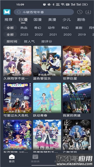 蓝猫动漫app官方版截图2