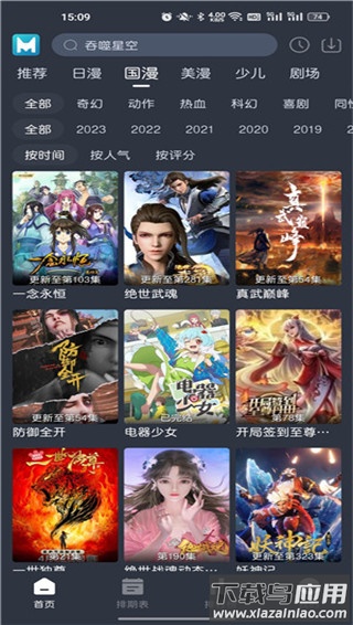 蓝猫动漫app官方版截图4