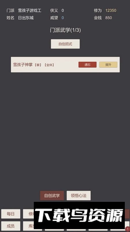 小小掌门人游戏最新版安装包最新版截图3