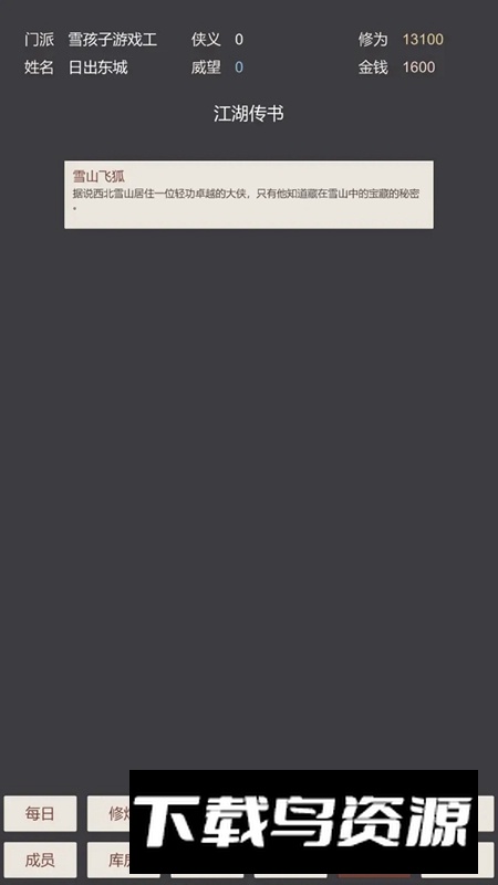 小小掌门人游戏最新版安装包最新版截图5