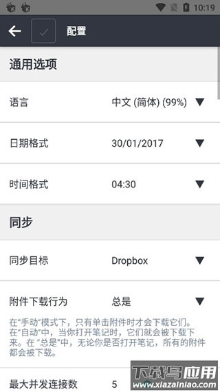joplin中文版官方版最新版截图3