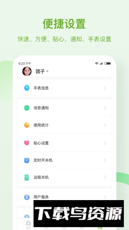 中国移动淘和苗儿童手表手表app官方版最新版截图1