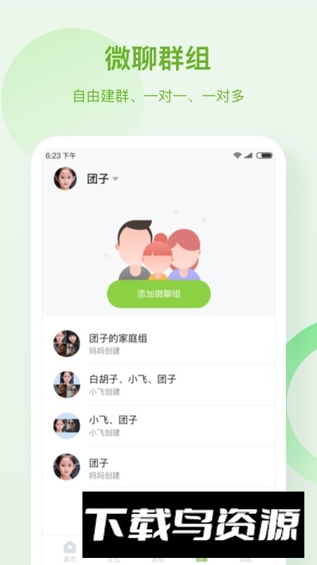 中国移动淘和苗儿童手表手表app官方版最新版截图3