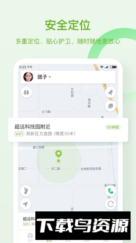 中国移动淘和苗儿童手表手表app官方版最新版截图4