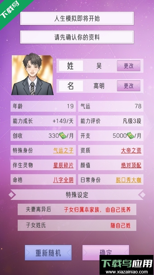 豪门家主模拟器游戏下载最新版截图1