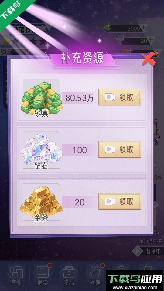 豪门家主模拟器游戏下载最新版截图3