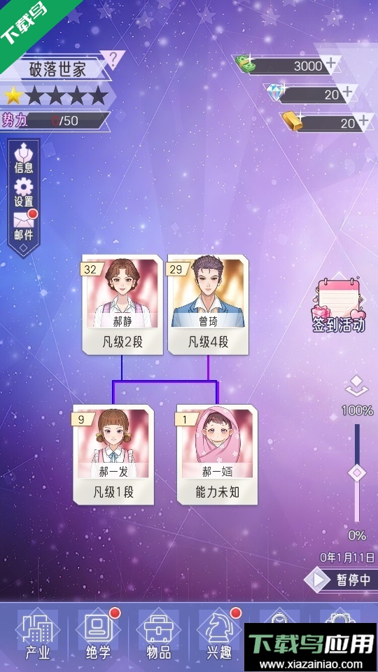 豪门家主模拟器游戏下载最新版截图4