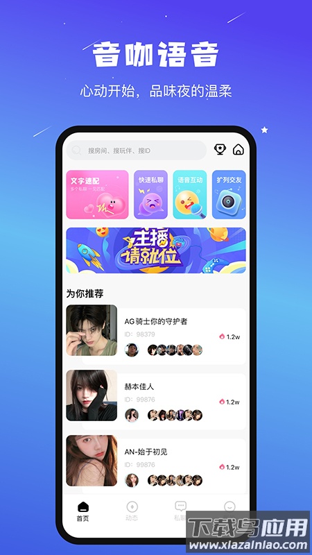 音咖app下载截图1