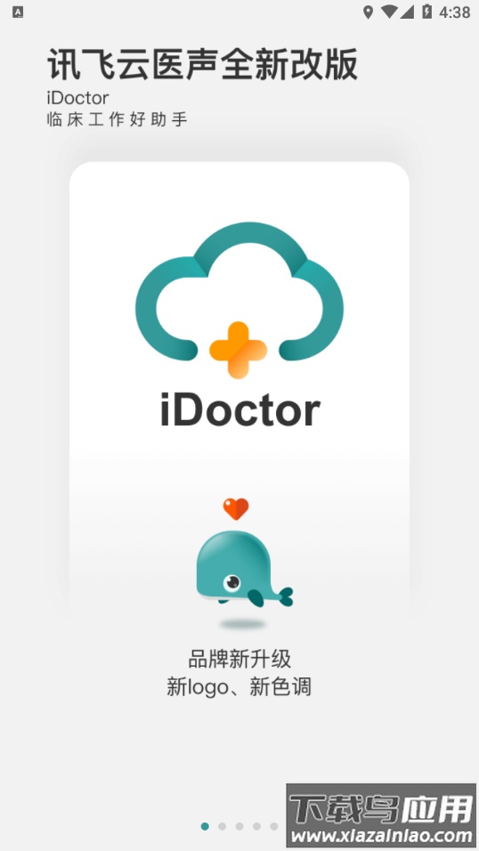 云医声app安卓版最新版截图1