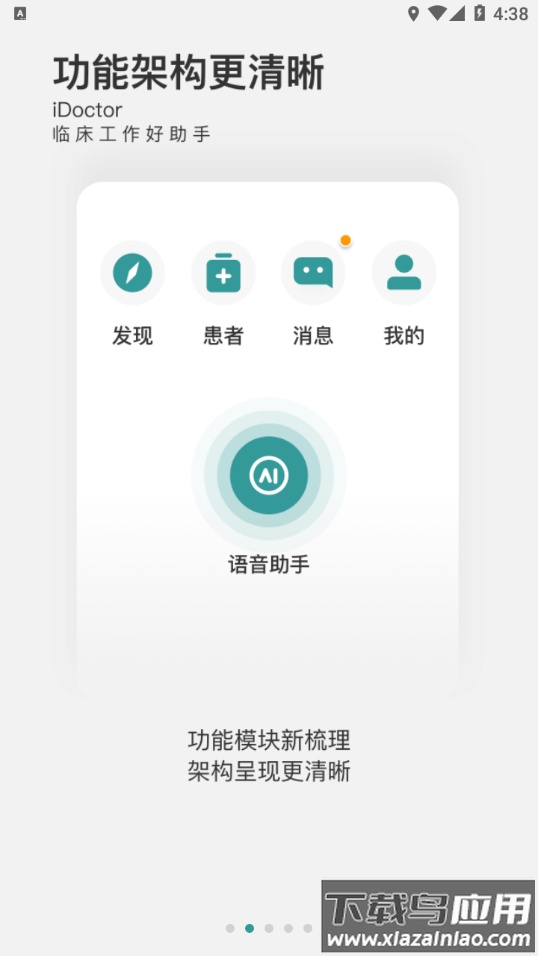 云医声app安卓版最新版截图2