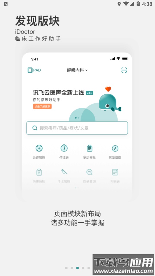 云医声app安卓版最新版截图3