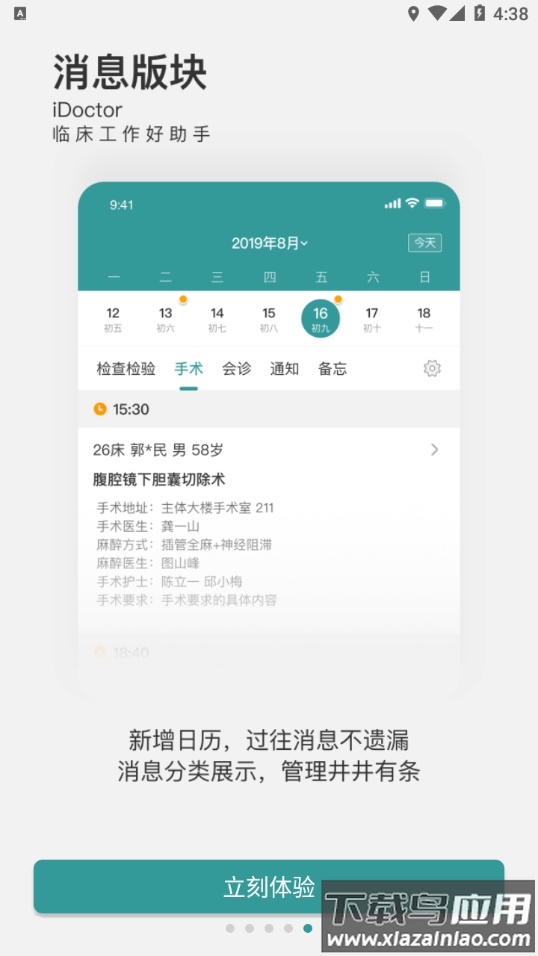 云医声app安卓版最新版截图4