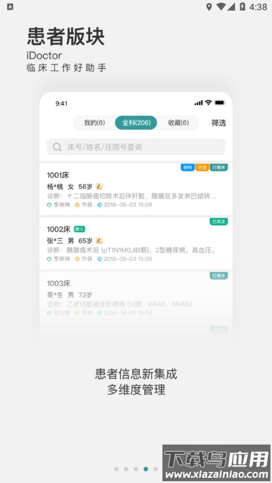 云医声app安卓版最新版截图5