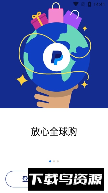 paypal国际版手机客户端(paypal美国版)截图1