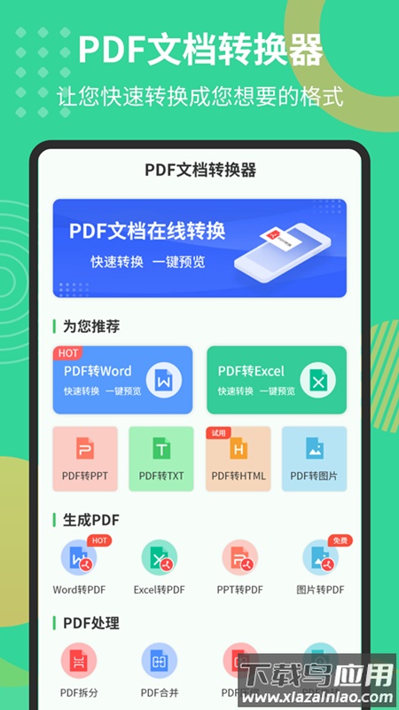 PDF极速转换工具app下载最新版截图1