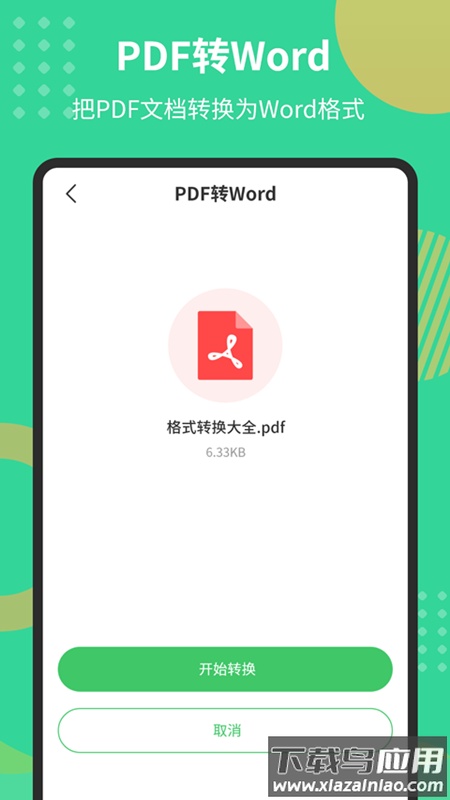 PDF极速转换工具app下载最新版截图2