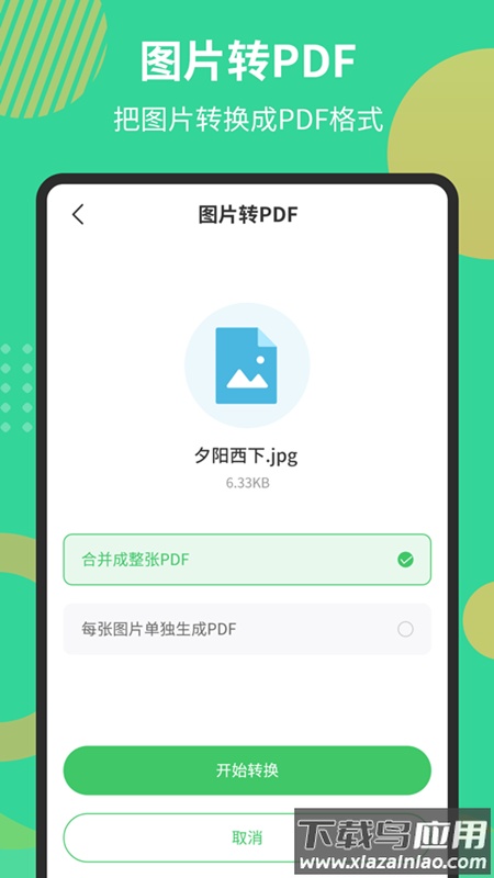 PDF极速转换工具app下载最新版截图3