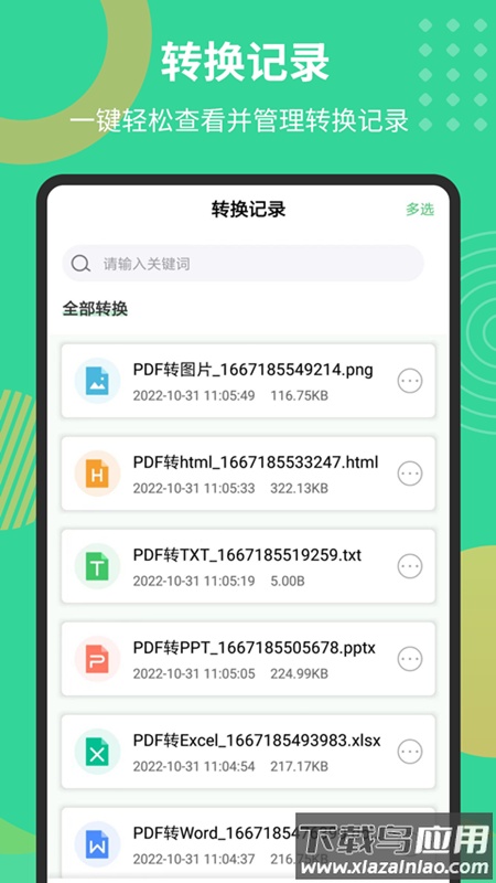 PDF极速转换工具app下载最新版截图4