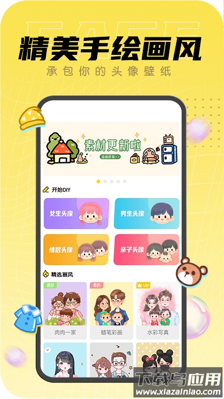 DIY头像社app下载最新版截图2