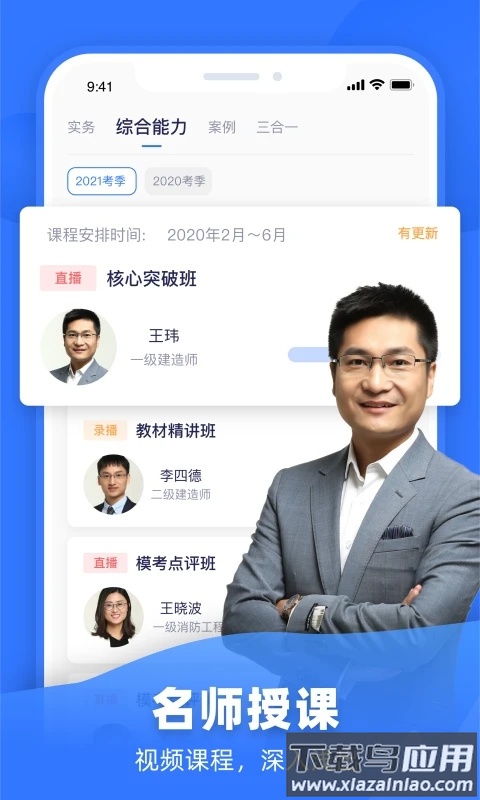 嗨学网app(嗨学课堂)截图2