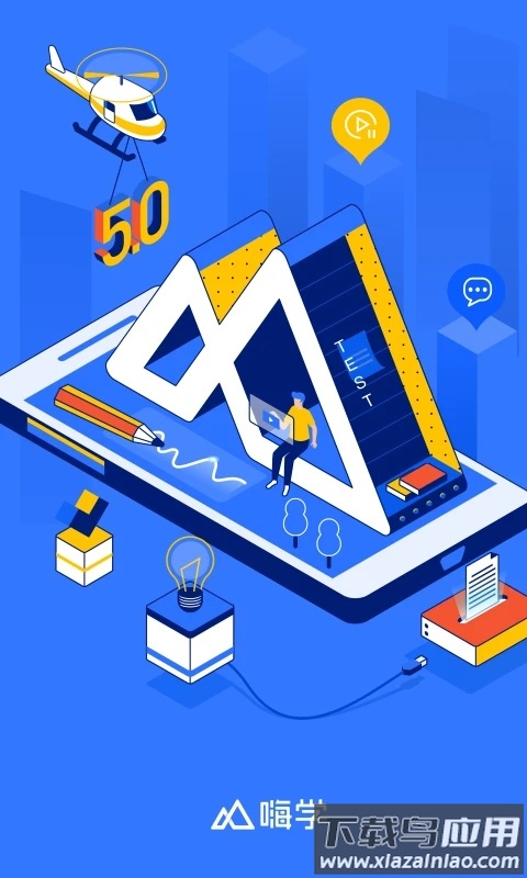 嗨学网app(嗨学课堂)截图4