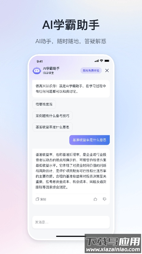 嗨学网app官方版(嗨学课堂)截图5